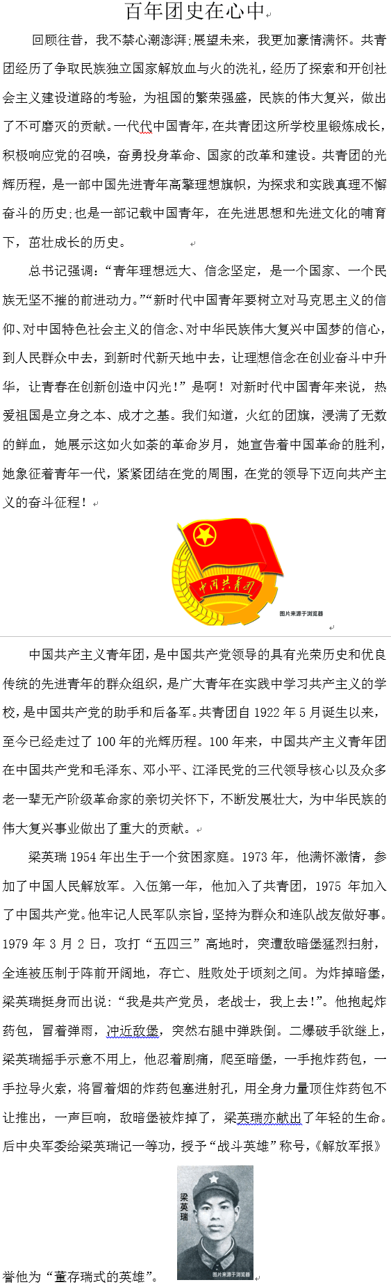 20222022征文百年青春路征文3.png