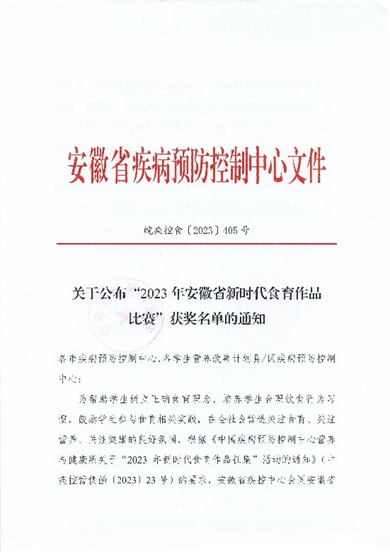 信息工程系 在“2023年安徽省新时代食育作品比赛”活动中喜获佳绩